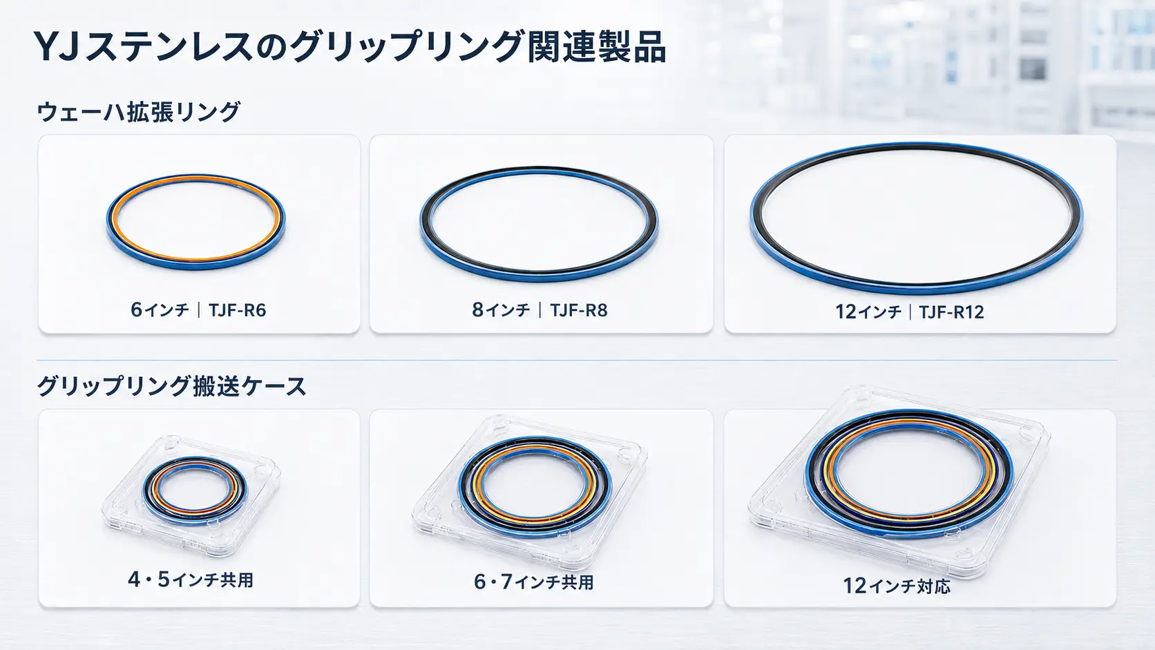 YJステンレスのグリップリング関連製品