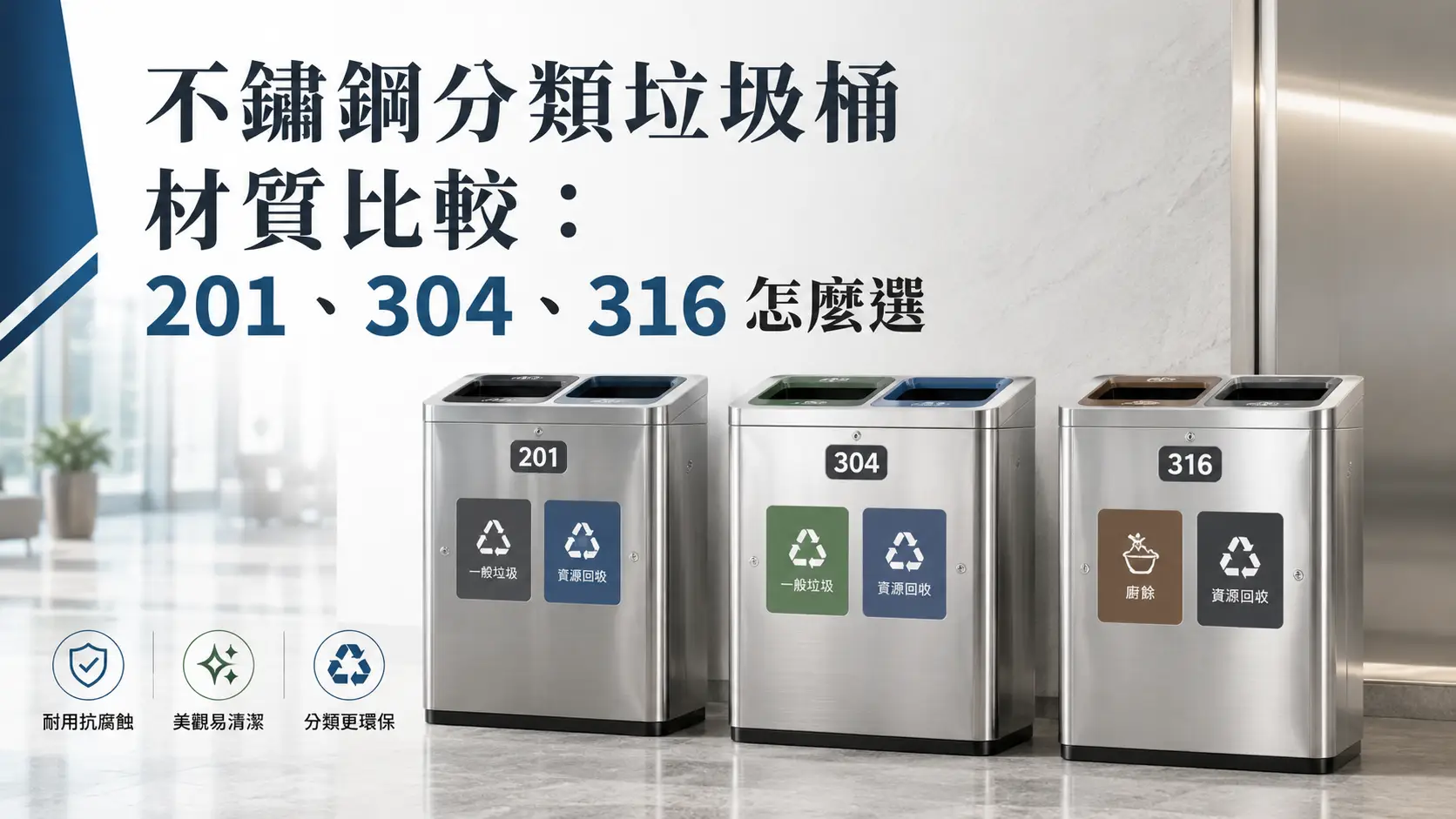 不鏽鋼分類垃圾桶材質